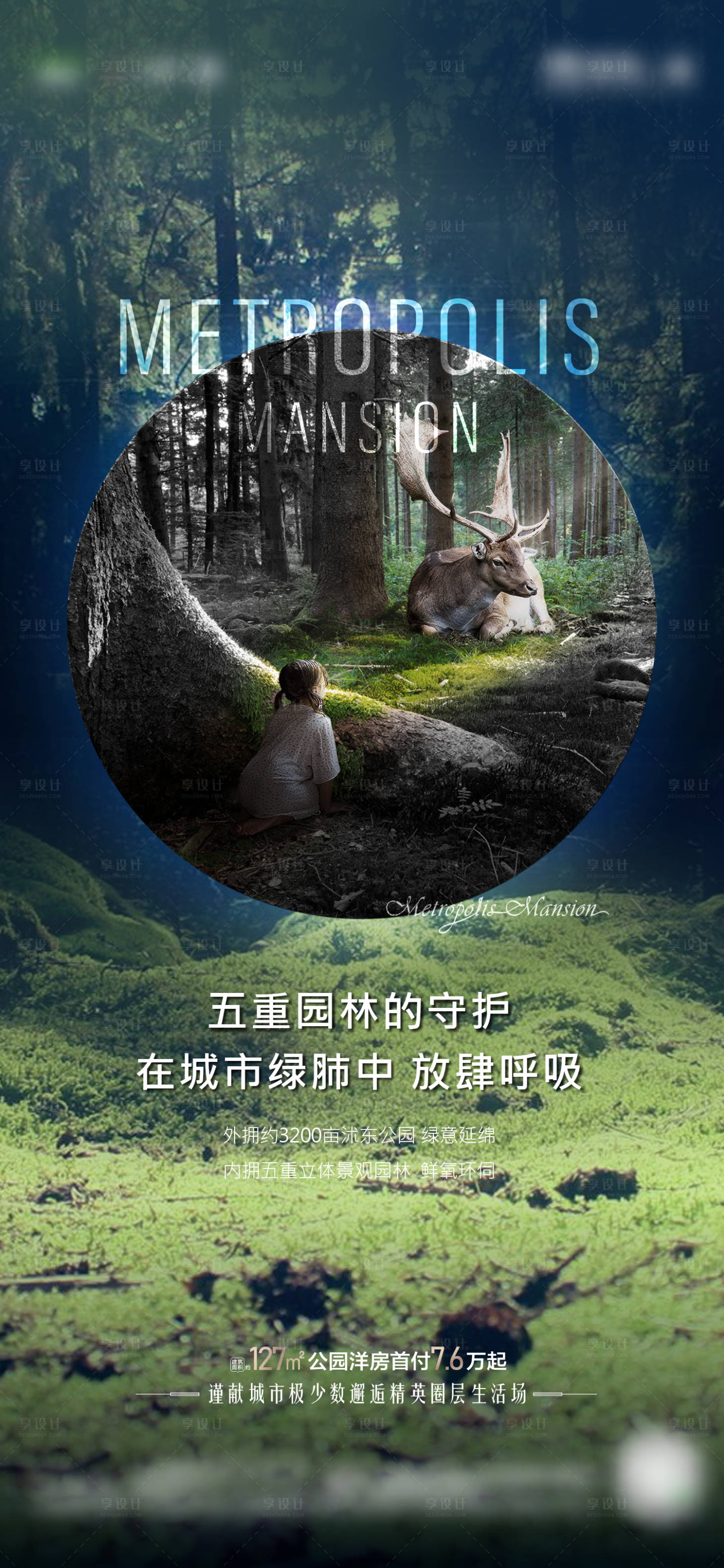 源文件下载【享设计】搜索编号：20690001799906317【地产园林价值点单图海报】