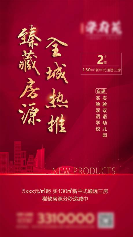 源文件下载【享设计】搜索编号：51610001722376388【地产加推热销海报】