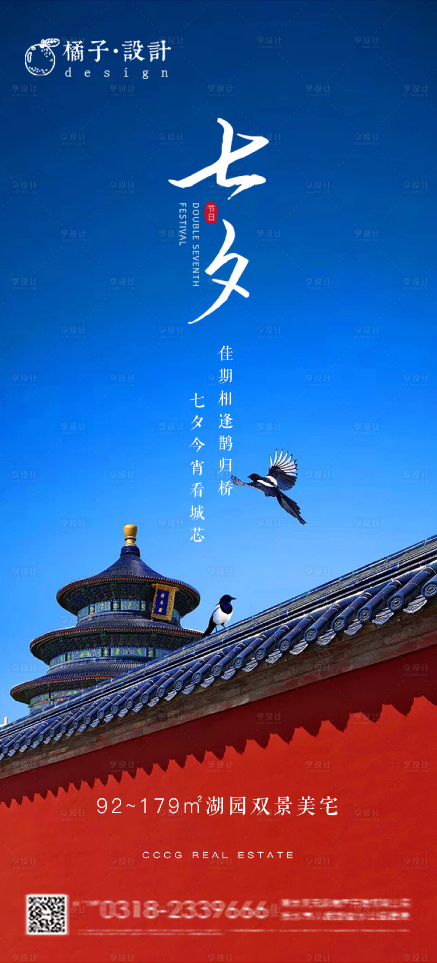源文件下載【享設計】搜索編號：27110001715893112【地產(chǎn)中式七夕節(jié)日海報】