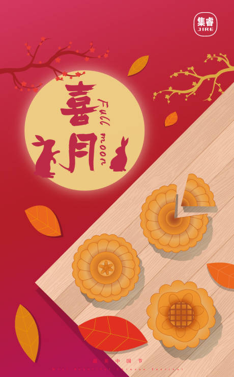 源文件下载【中秋节月饼海报】编号：46120001677293419