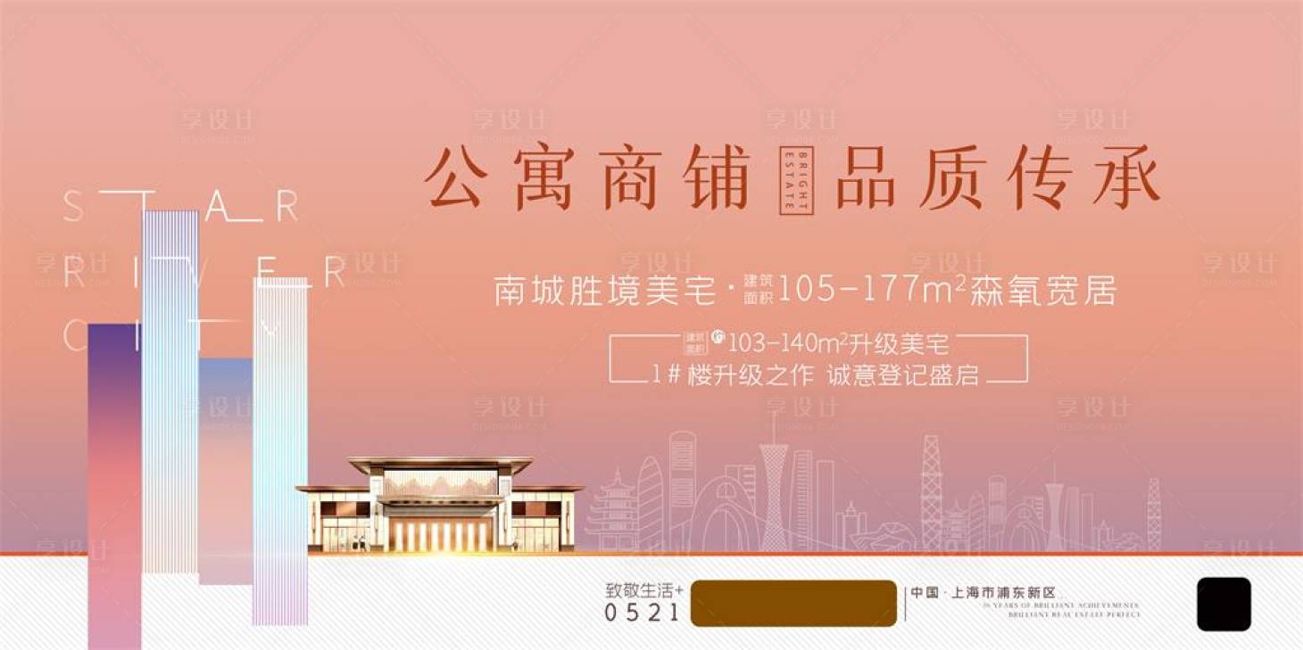 源文件下载【渐变商业地产商铺招商展板】编号：36200001603582545