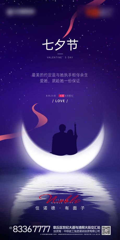 源文件下载【享设计】搜索编号：66100001603254903【地产七夕情人节海报】