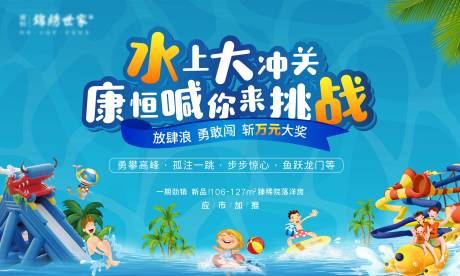 源文件下载【水上乐园地产活动展板】编号：37100001748184360
