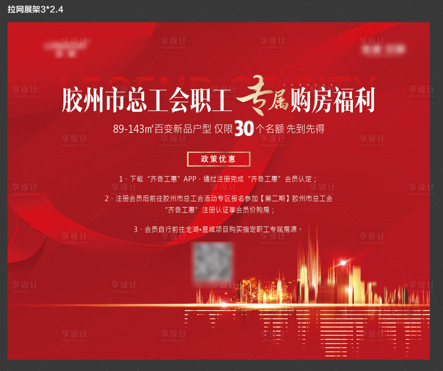 源文件下载【房地产购房红金活动展板】编号：20200803165525332