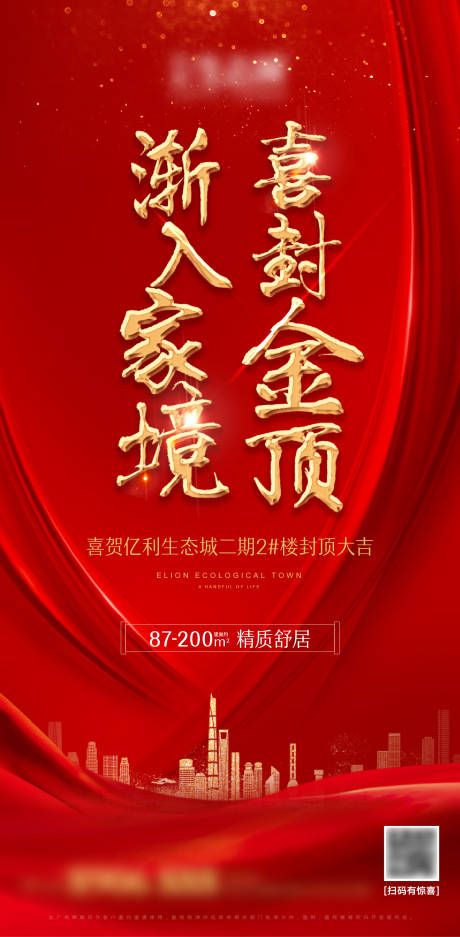 源文件下载【房地产喜封金顶海报】编号：65130001667138574