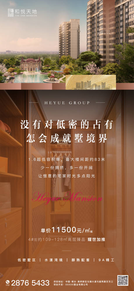 源文件下載【房地產戶型優勢價值點海報】編號：92600001720272479