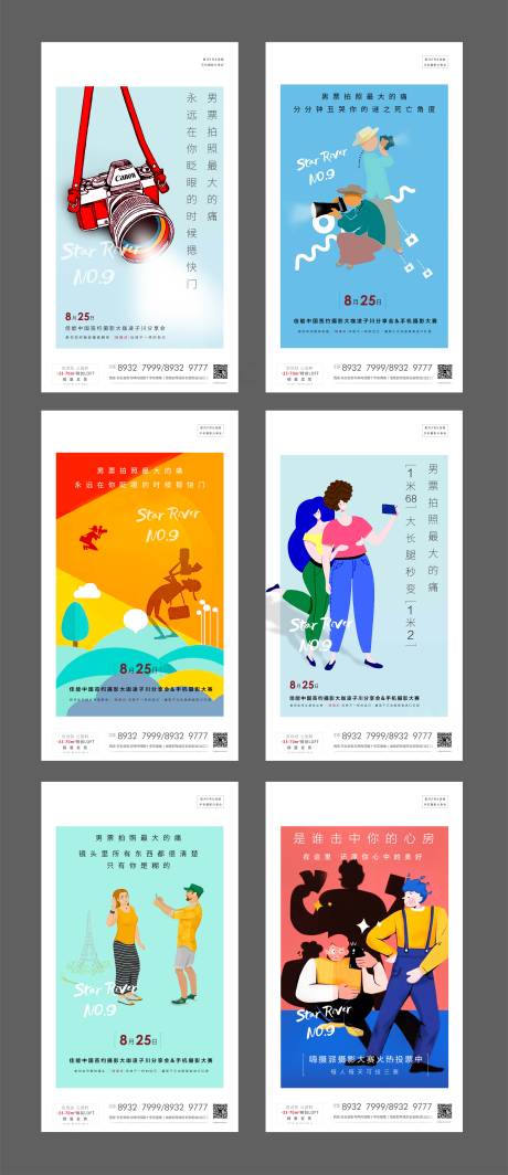 源文件下載【享設(shè)計】搜索編號：90100001805499046【地產(chǎn)攝影大賽微信系列海報】