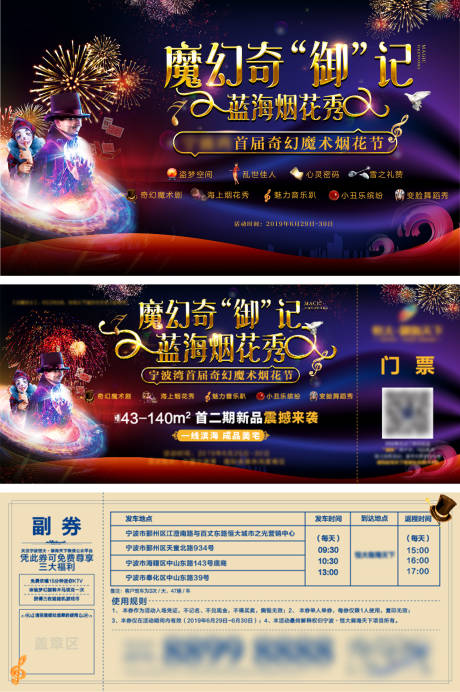 源文件下载【魔术烟花节物料】编号：28990001708177099