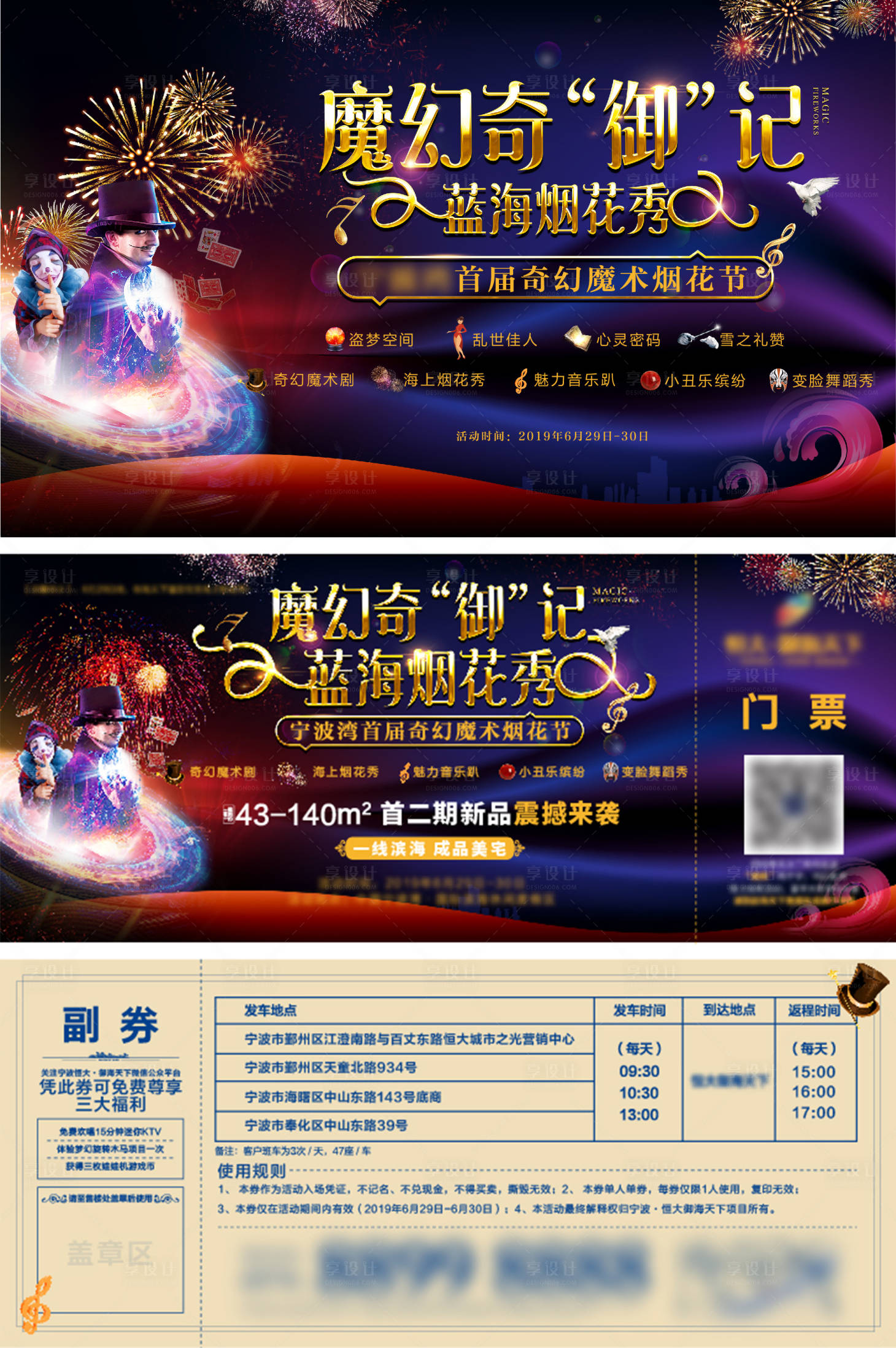 源文件下载【魔术烟花节物料】编号：28990001708177099
