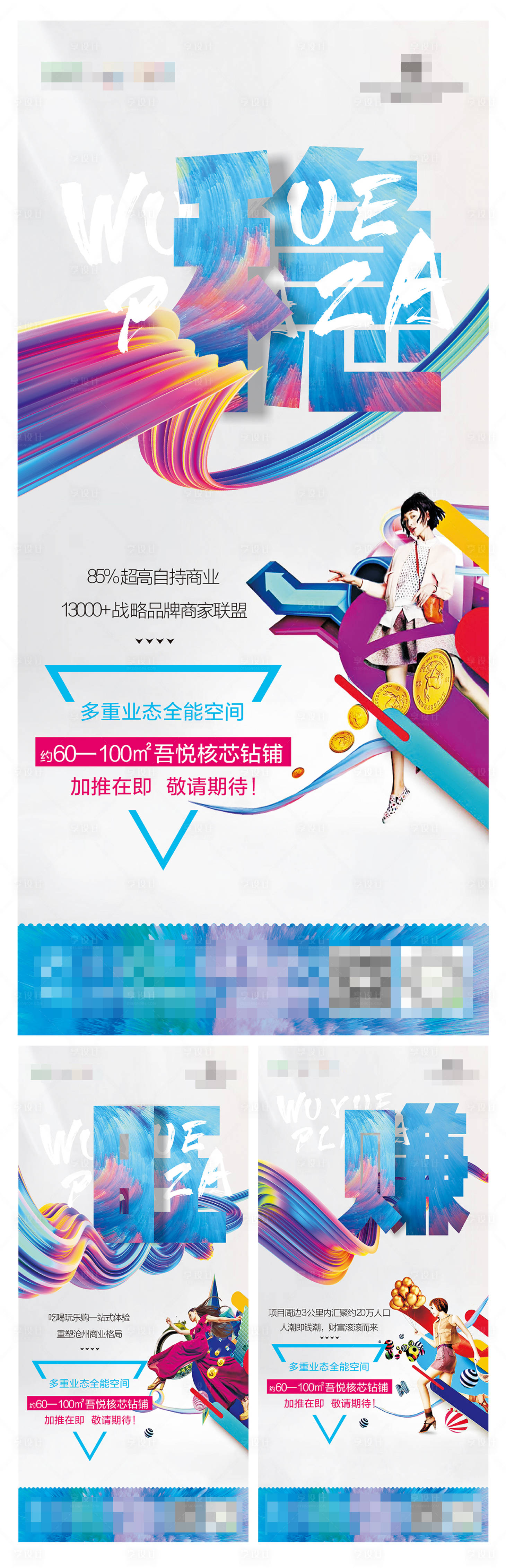 源文件下載【享設計】搜索編號：43490001772042021【地產商鋪系列海報】