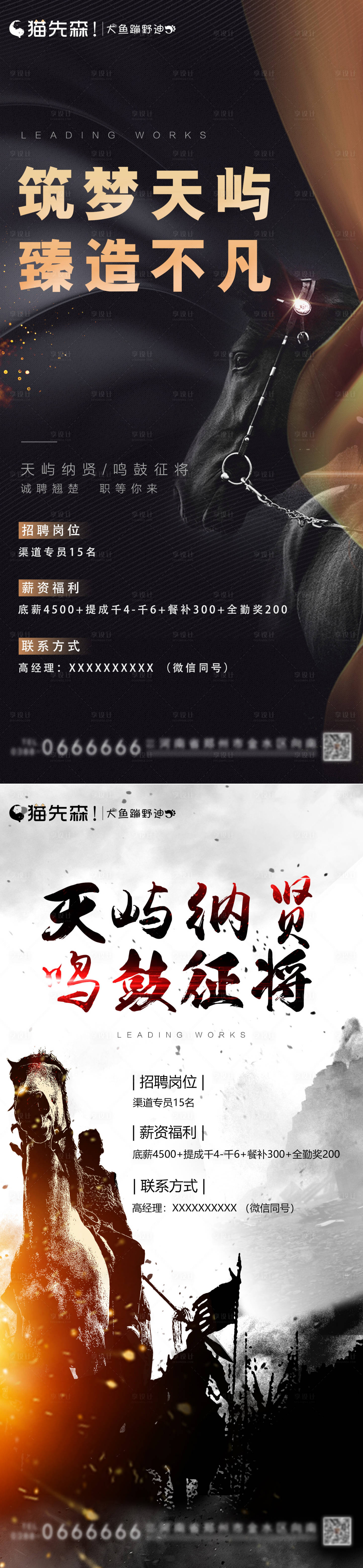 源文件下载【享设计】搜索编号：70250001637423541【招聘海报】