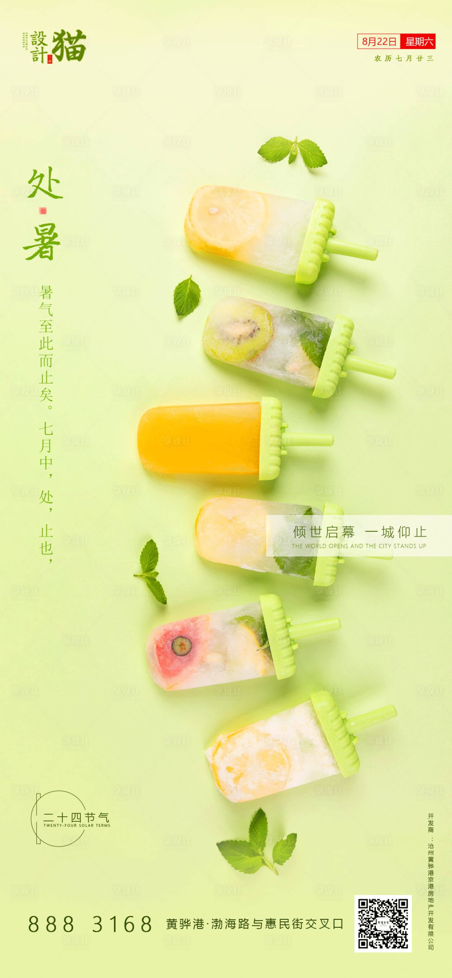 源文件下载【处暑节气海报】编号：89320001574965000