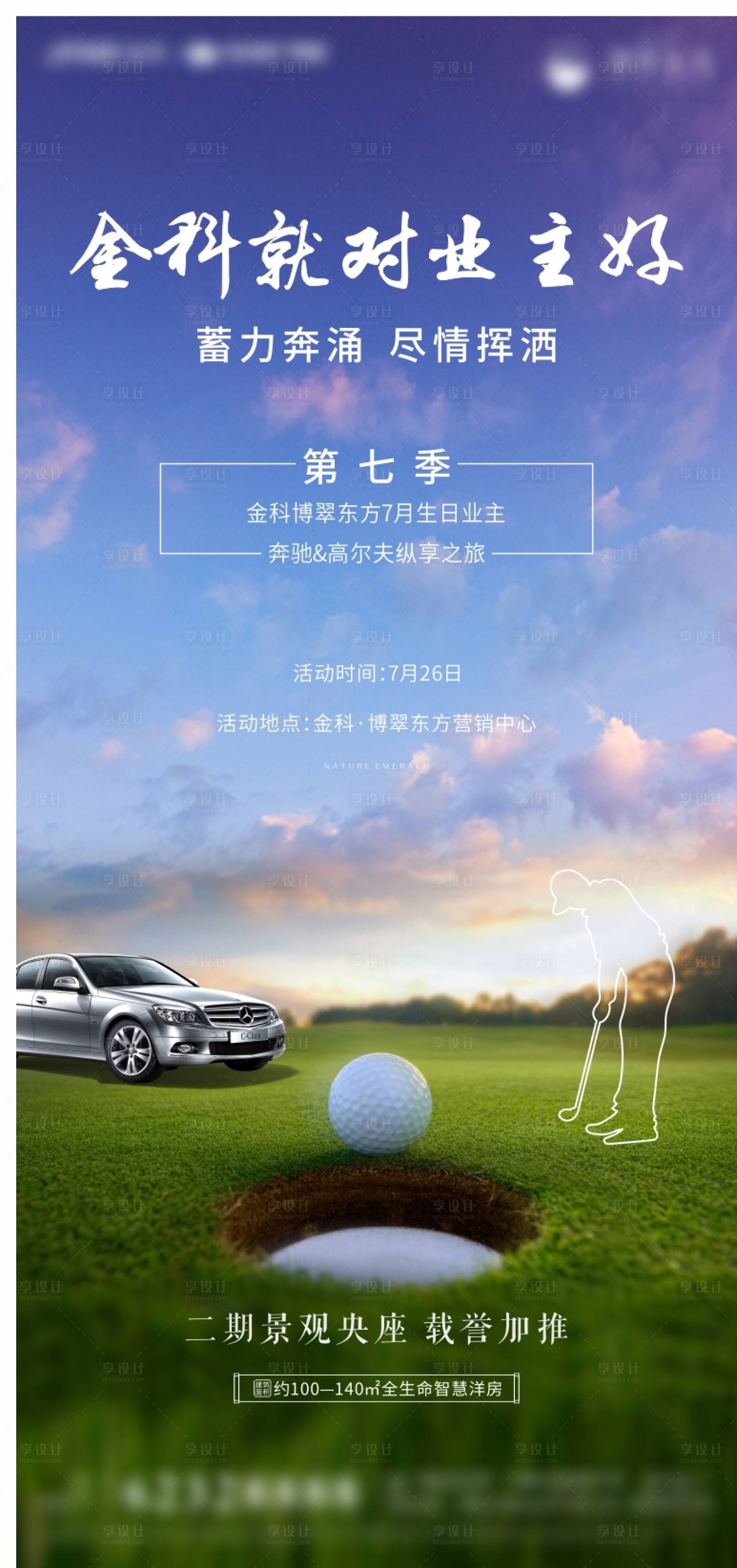 源文件下載【享設計】搜索編號：26700001681294994【高爾夫】