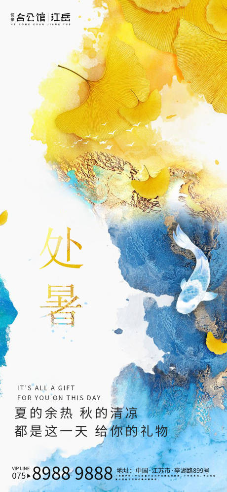 源文件下载【处暑节气移动端海报】编号：61150001661833919