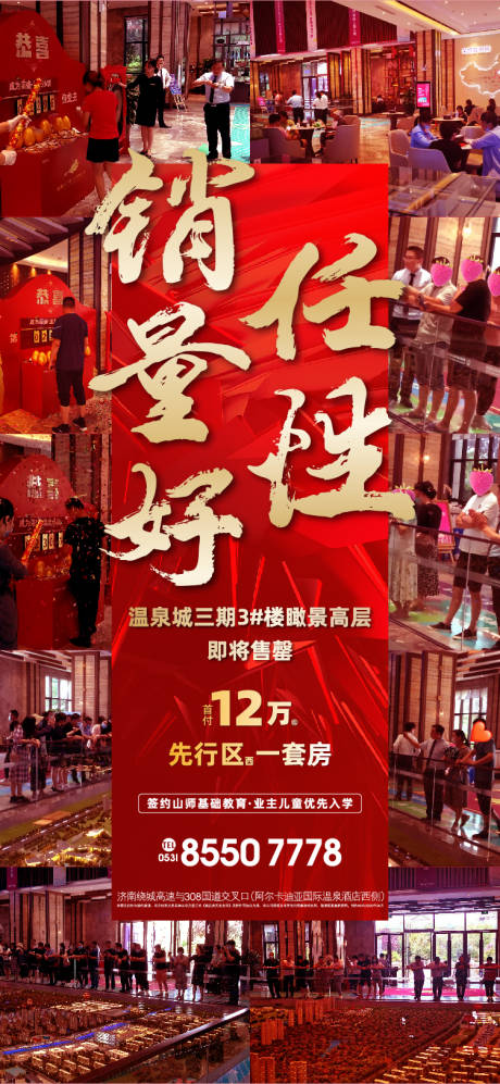 源文件下載【房地產紅金人氣熱銷海報】編號：79250001639932710