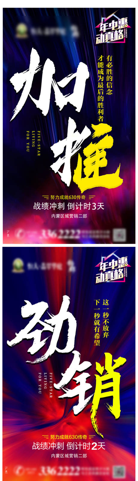 源文件下载【加推倒计时系列海报】编号：94540001605774745