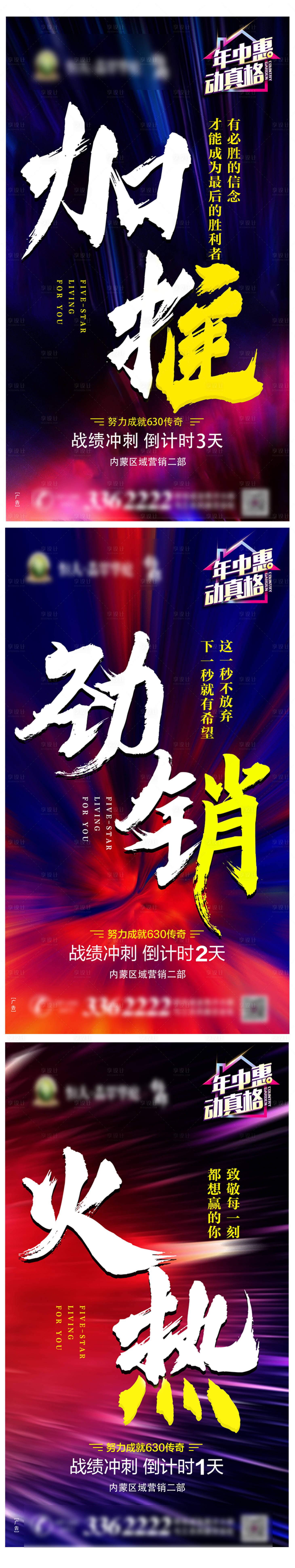 源文件下載【享設(shè)計】搜索編號：94540001605774745【加推倒計時系列海報】