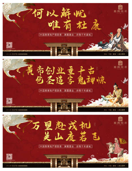 源文件下載【享設計】搜索編號：10190001604944388【地產紅色中式系列海報】