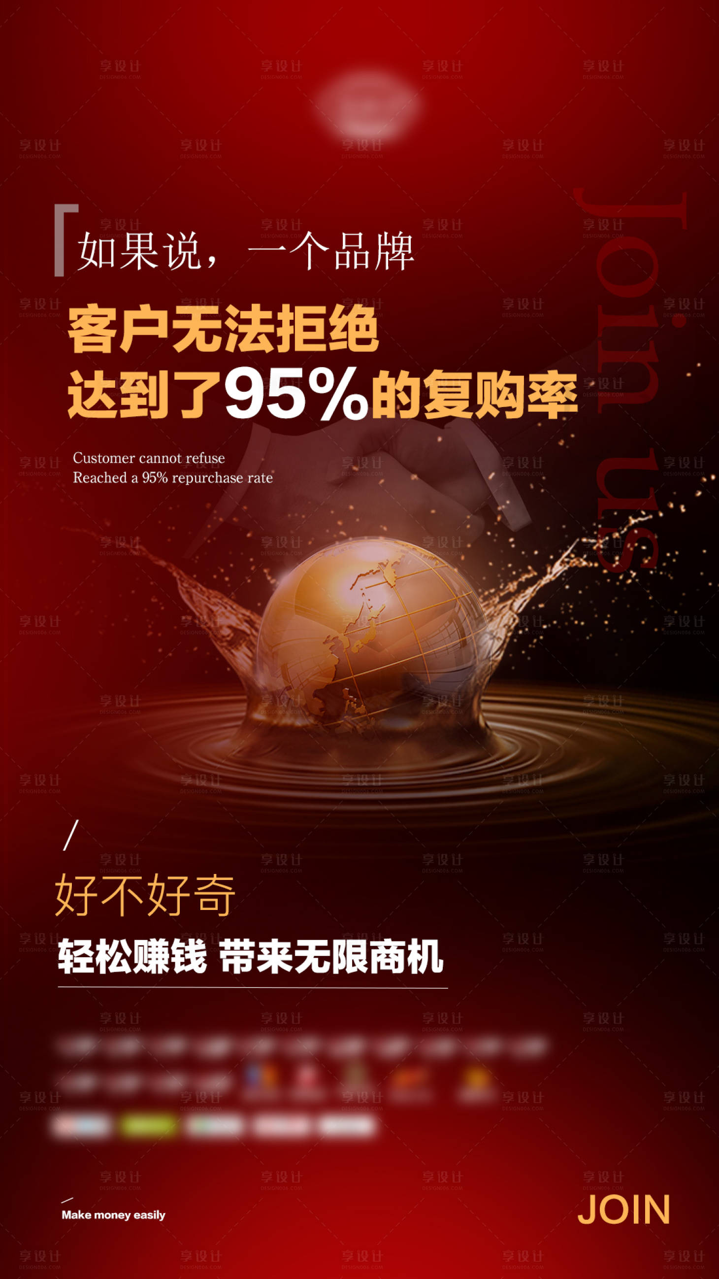 源文件下载【享设计】搜索编号：78660001737467872【红色场景招商加盟海报】