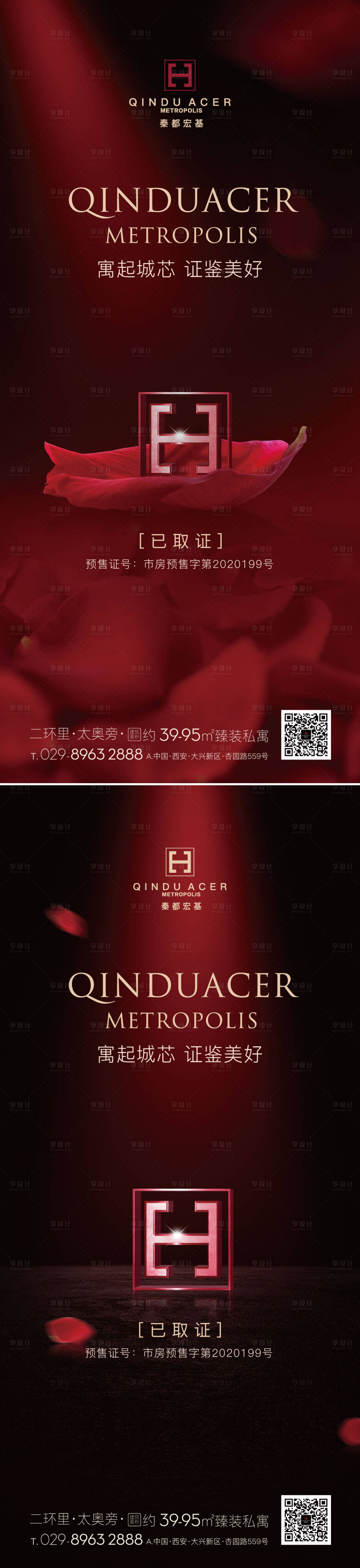 源文件下载【地产公寓取证开盘系列海报】编号：91020001605881046