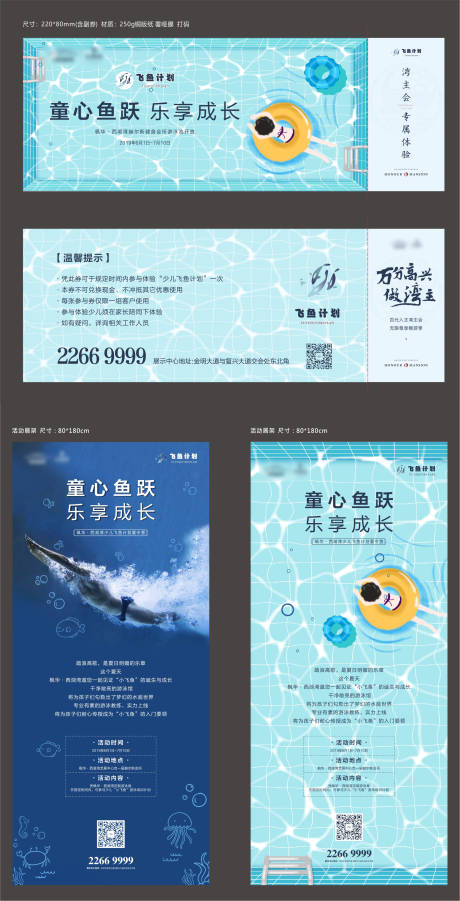 源文件下載【少兒游泳活動物料】編號：85090001759931518