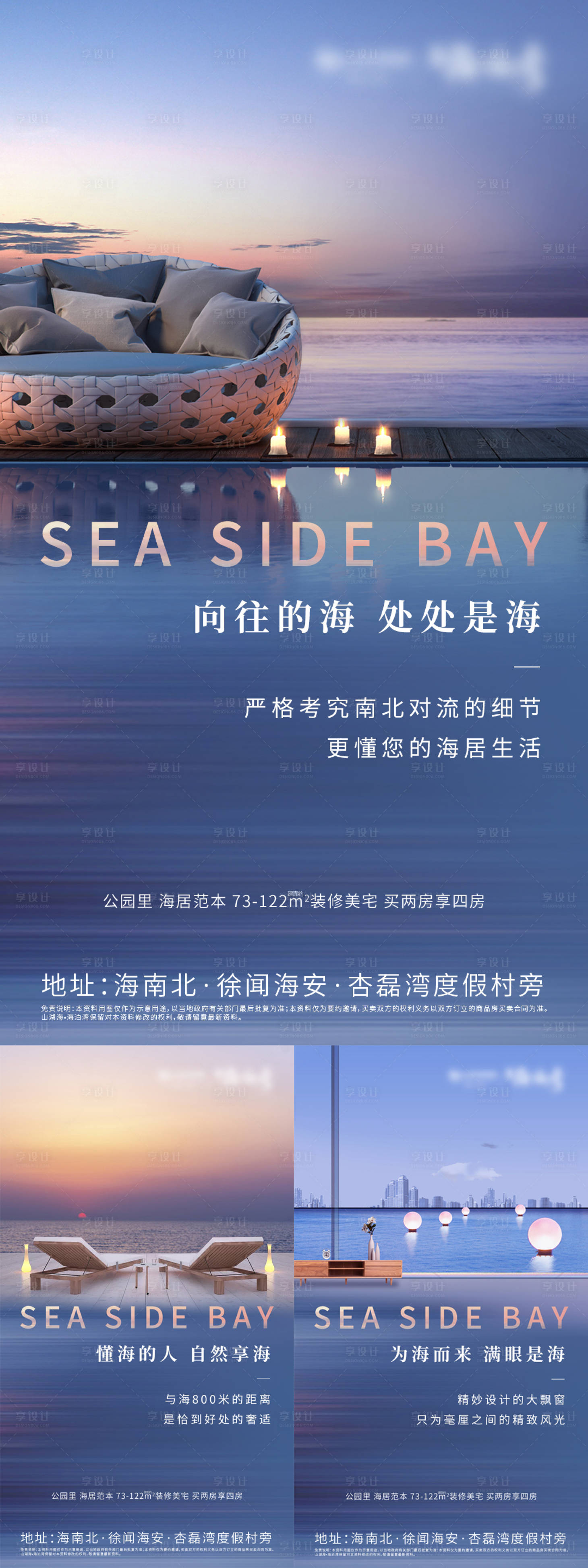 源文件下載【享設(shè)計(jì)】搜索編號(hào)：35960001598548527【地產(chǎn)海景系列海報(bào)】