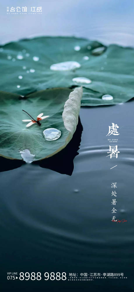 源文件下载【处暑节气移动端海报】编号：28150001661844181