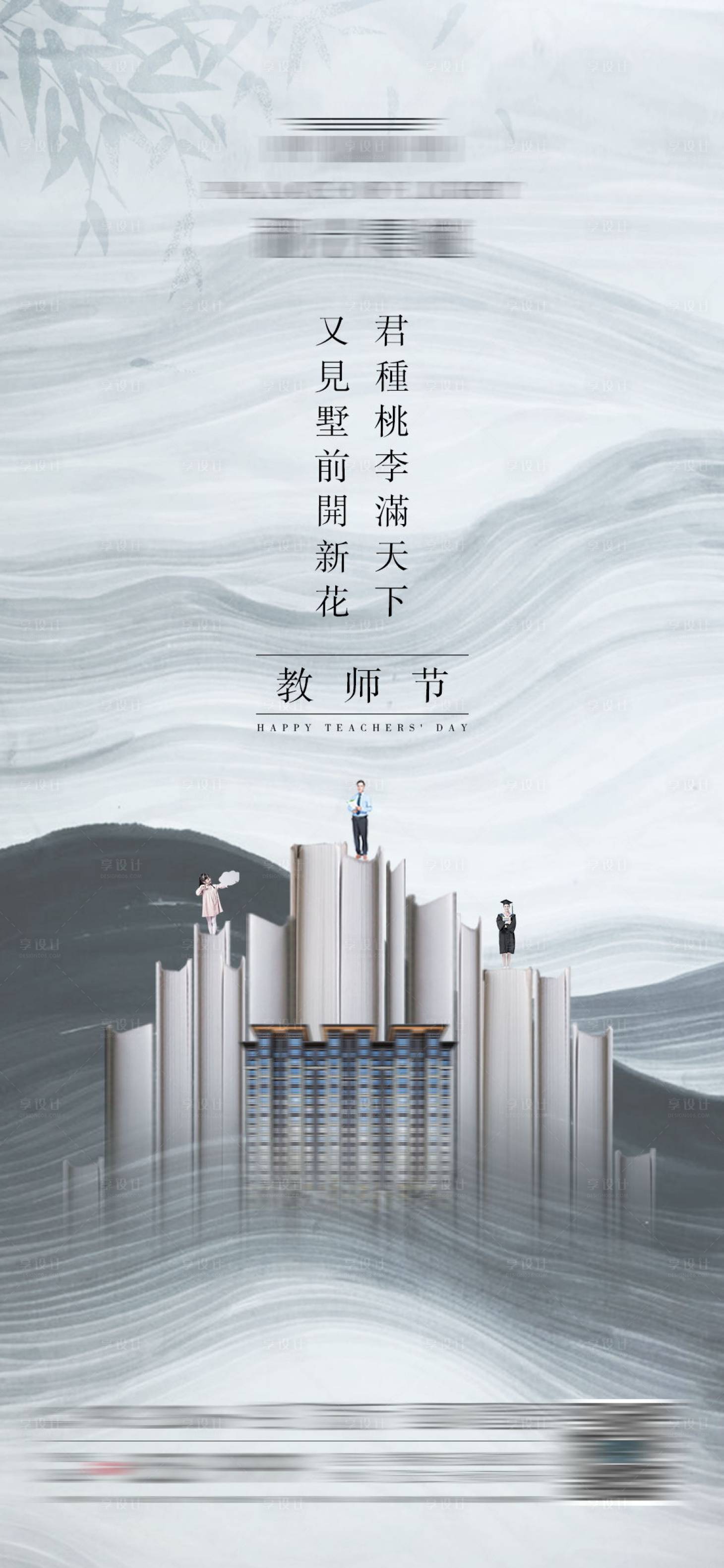 源文件下载【教师节海报 】编号：17860001825787798