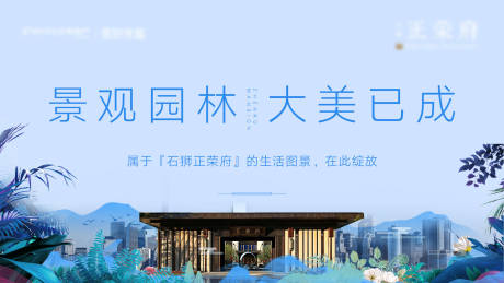 源文件下载【地产园林海报】编号：85990001644439375