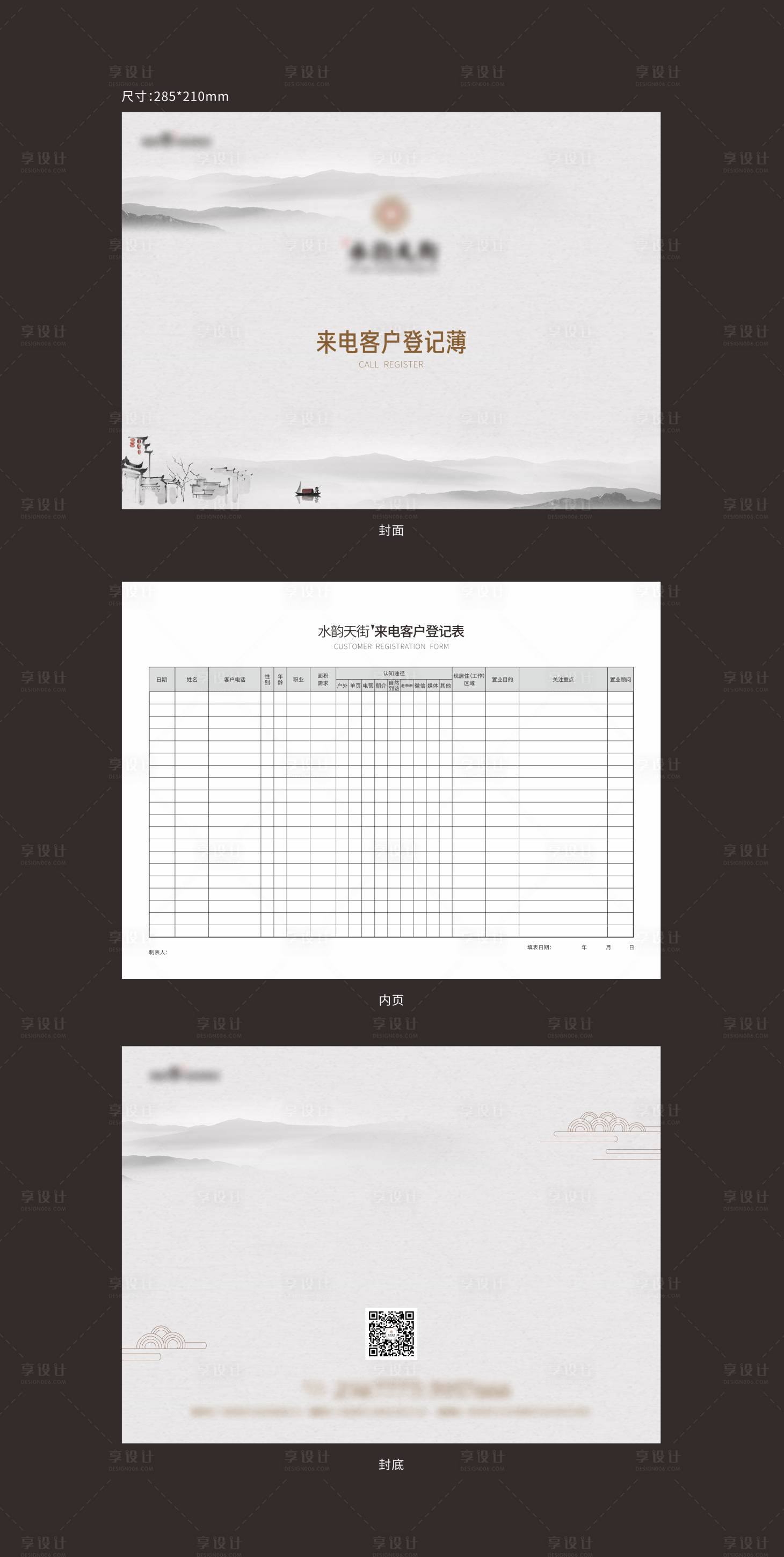 源文件下载【享设计】搜索编号：54770001663306334【地产来访客户登记薄】