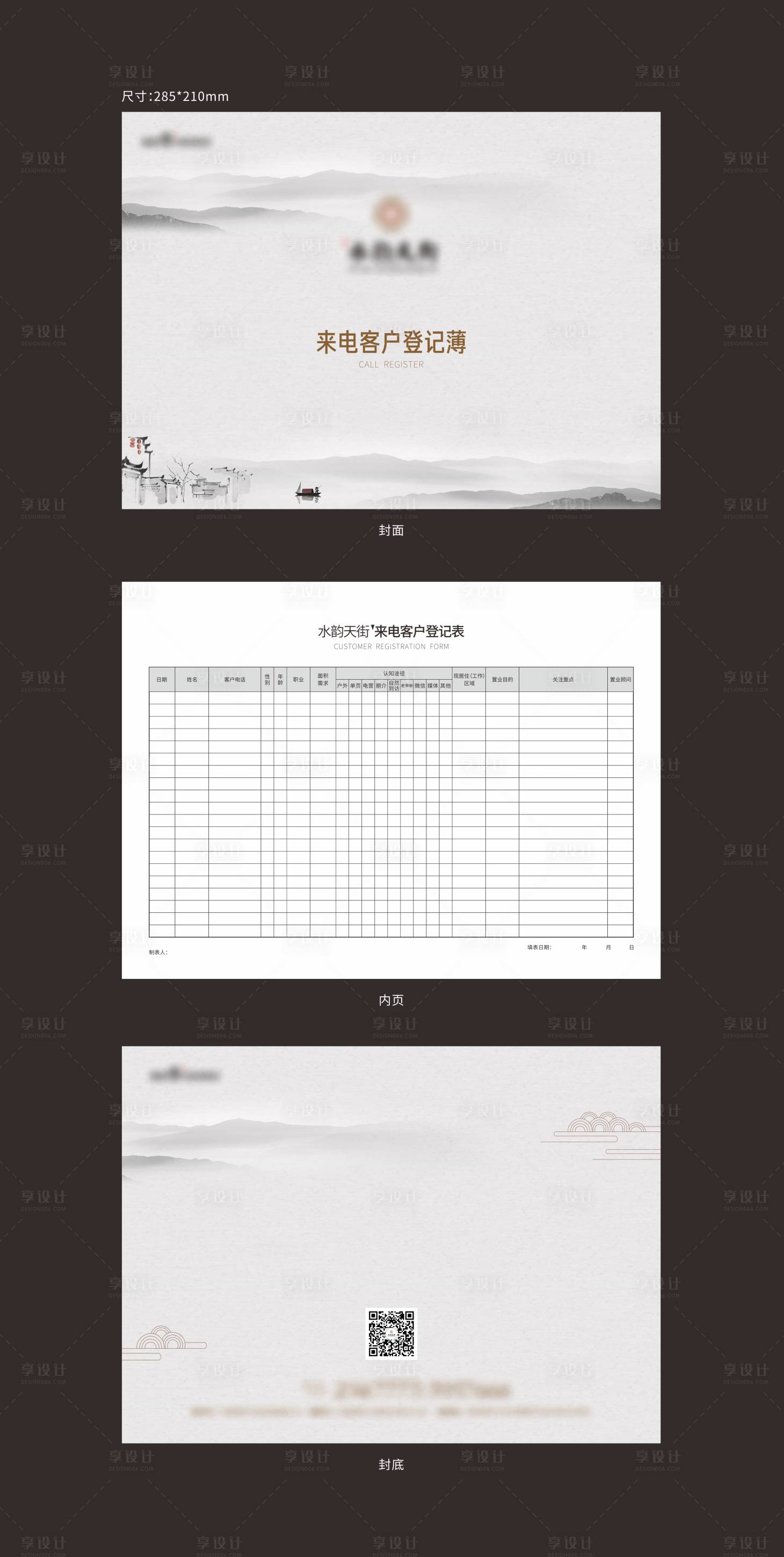 源文件下载【地产来访客户登记薄】编号：20200813182423888