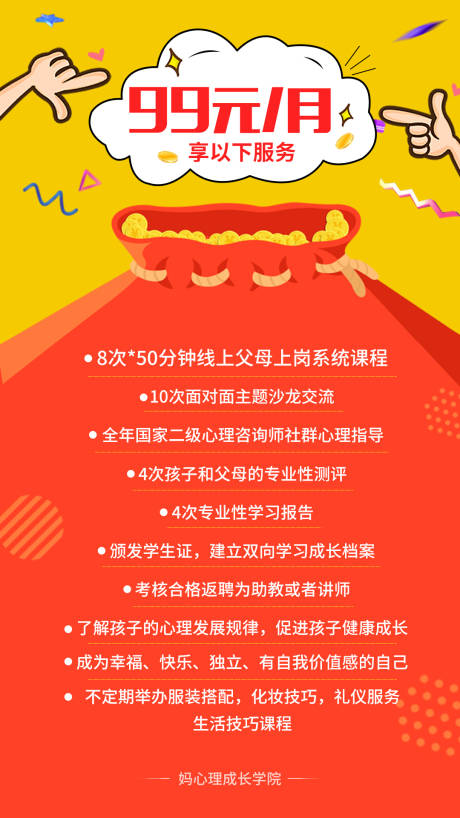 源文件下載【享設計】搜索編號：56970001631305755【促銷氛圍課程宣傳賣點海報】