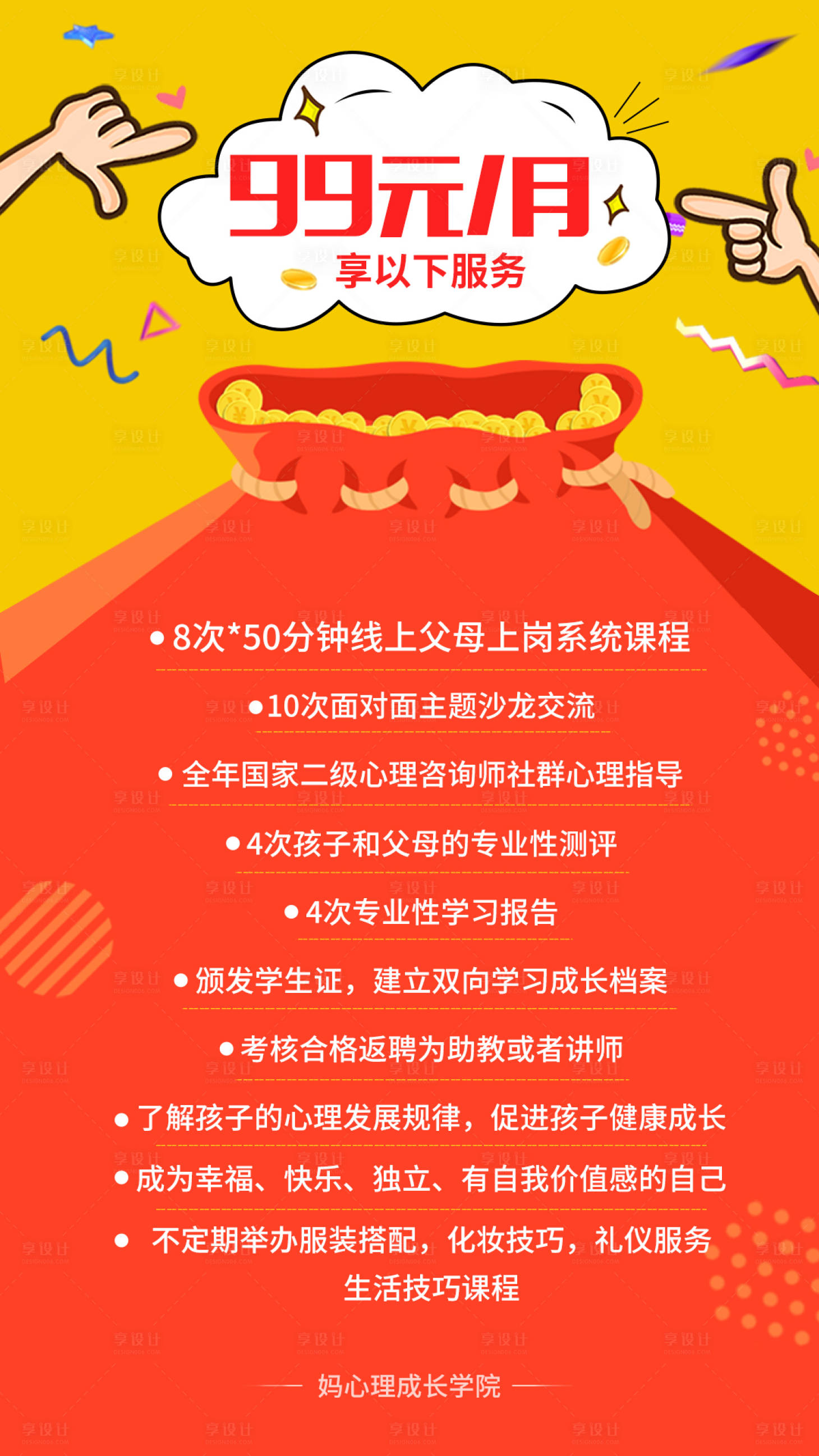 源文件下载【享设计】搜索编号：56970001631305755【促销氛围课程宣传卖点海报】