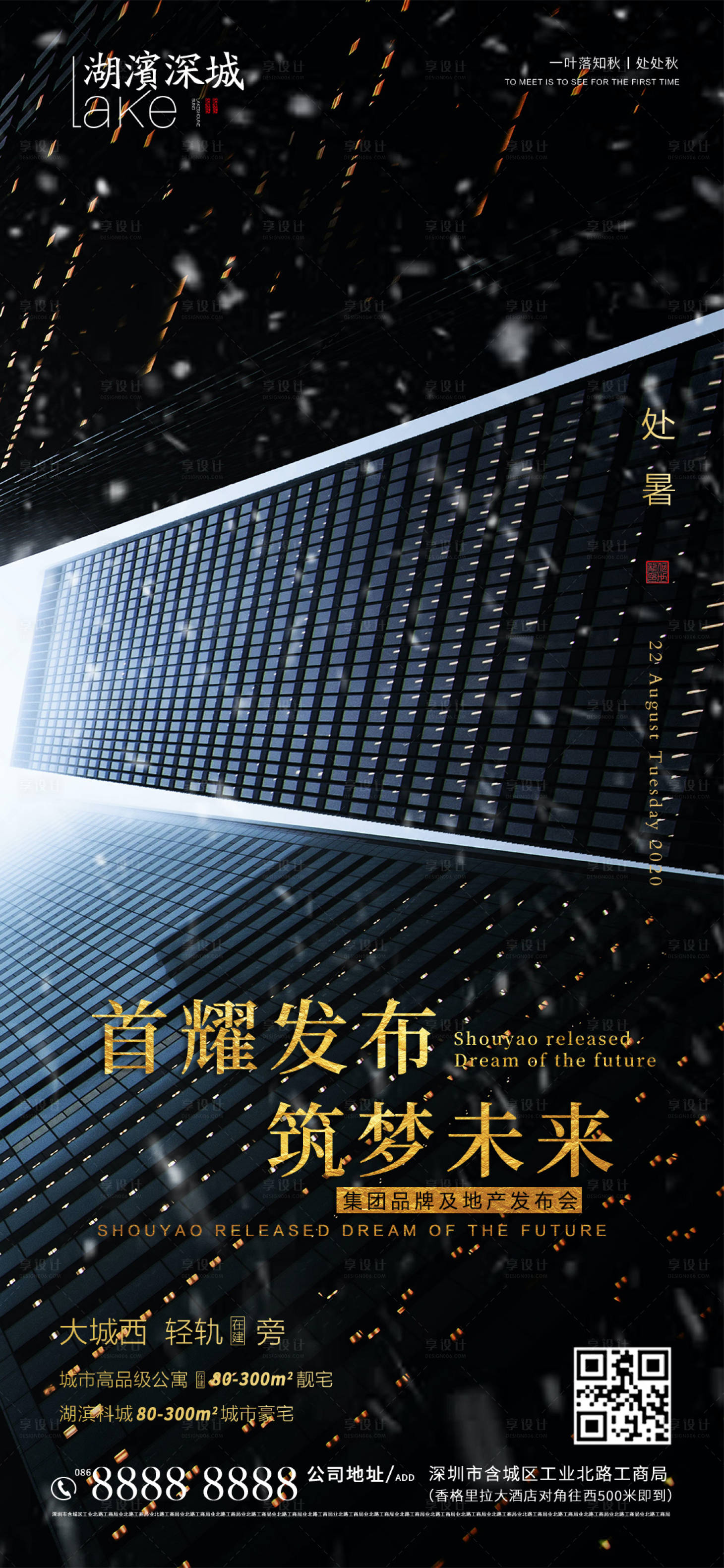 源文件下载【处暑节气移动端海报】编号：36670001649917751
