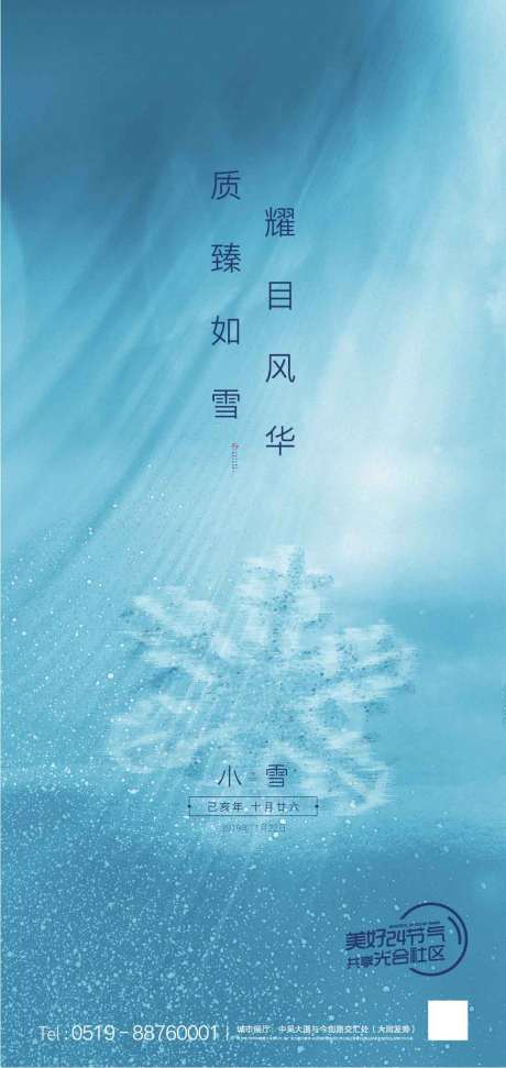 源文件下載【房地產小雪飛機稿】編號：79990001685421452