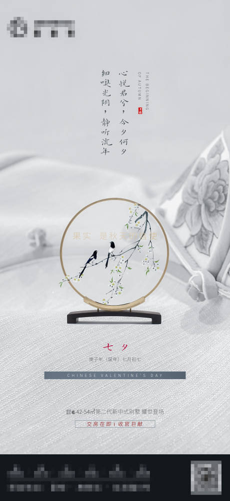 源文件下载【新中式简约七夕中国风情人节】编号：70210001616889603