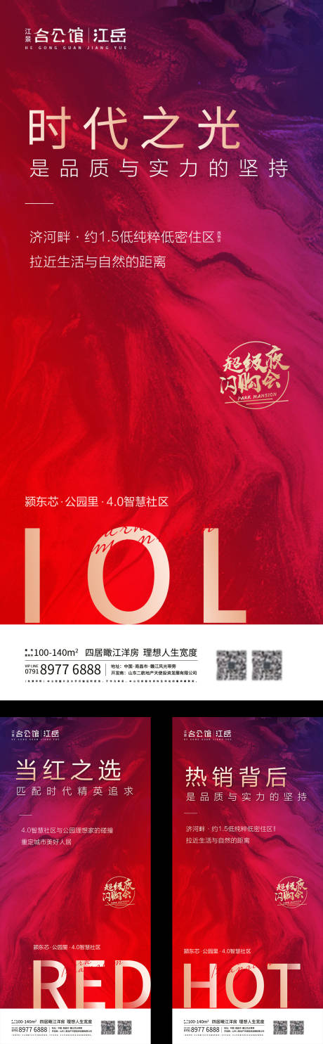 源文件下载【享设计】搜索编号：85220001555203004【房地产红金热销开盘系列海报 】