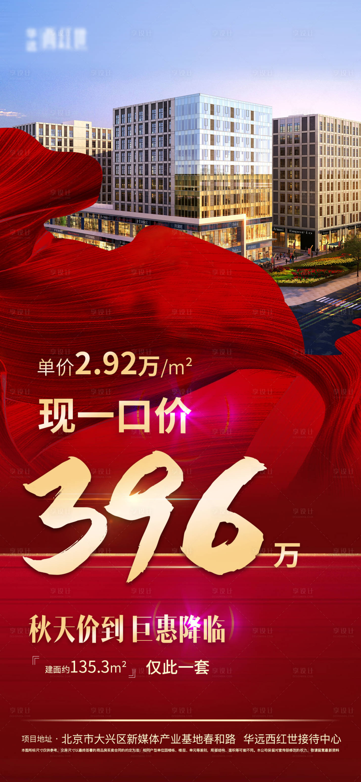 源文件下載【享設計】搜索編號：23810001806925683【地產熱銷紅金大氣海報】