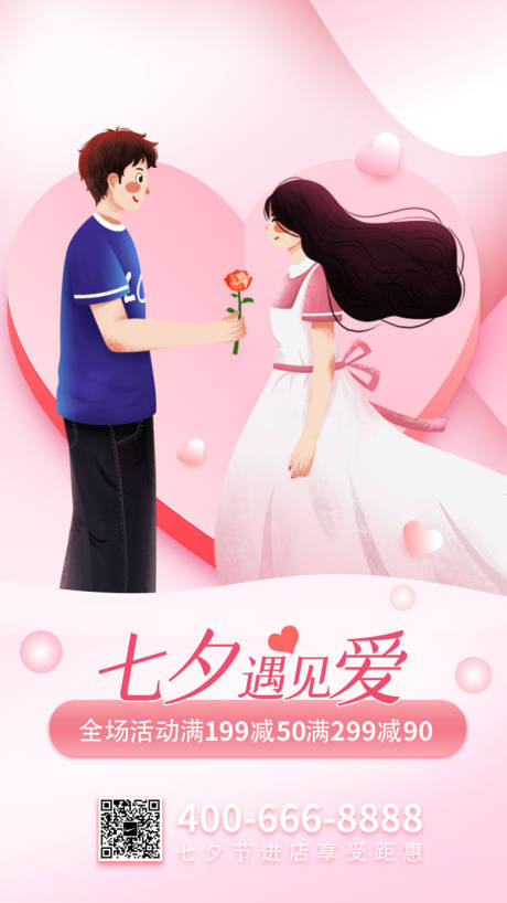 源文件下载【享设计】搜索编号：16440001655972893【七夕情人节海报】