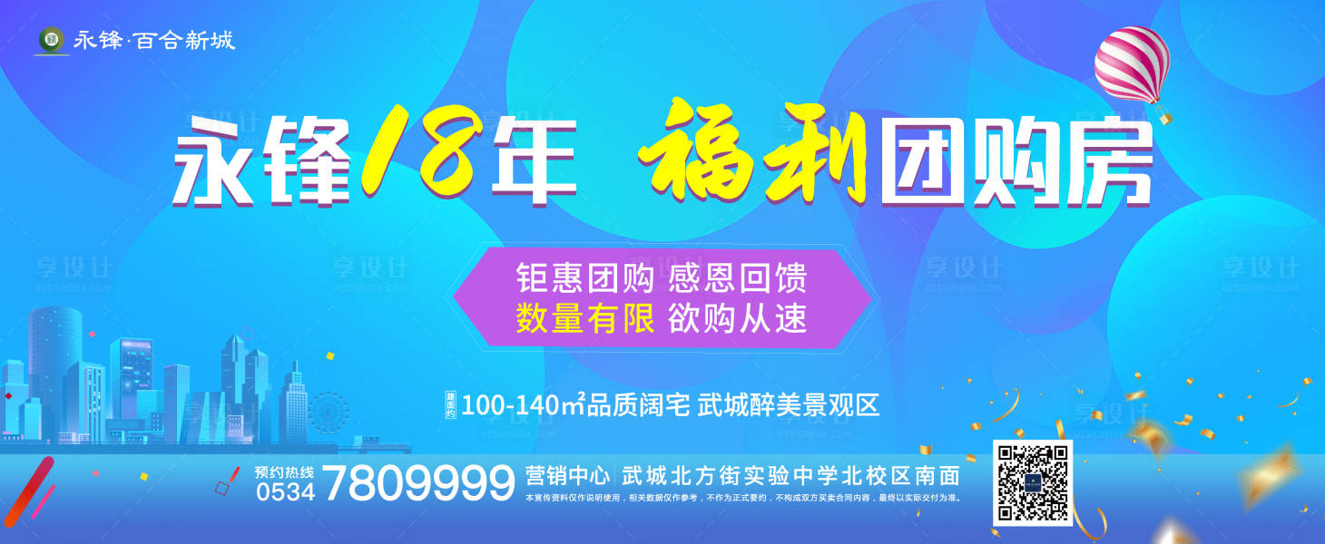 源文件下載【享設計】搜索編號：84910001798191721【房地產團購大氣廣告展板】