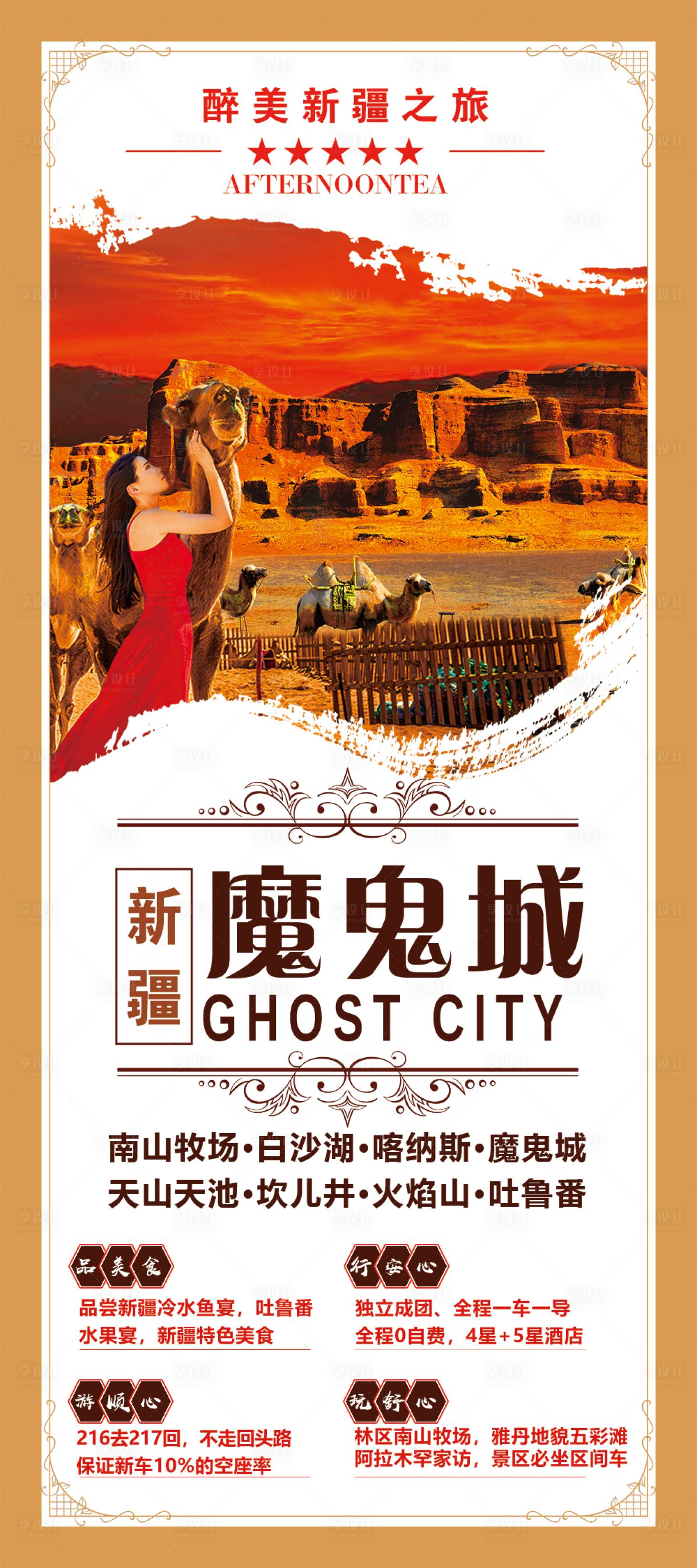 源文件下载【新疆魔鬼城旅游海报】编号：49630001570645834