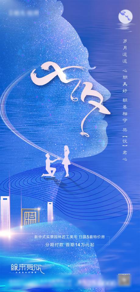 源文件下載【享設(shè)計】搜索編號：28010001709454394【地產(chǎn)藍色七夕剪影海報】
