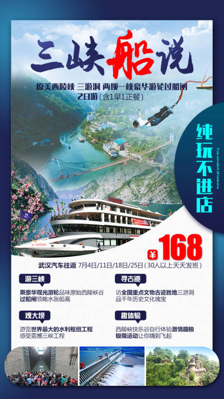 源文件下载【三峡游船旅游海报】编号：34620001692166183