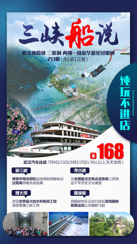 三峡游船旅游海报-源文件【享设计】