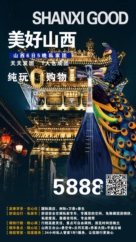 源文件下載【享設計】搜索編號：64410001807798810【美好山西旅游海報】