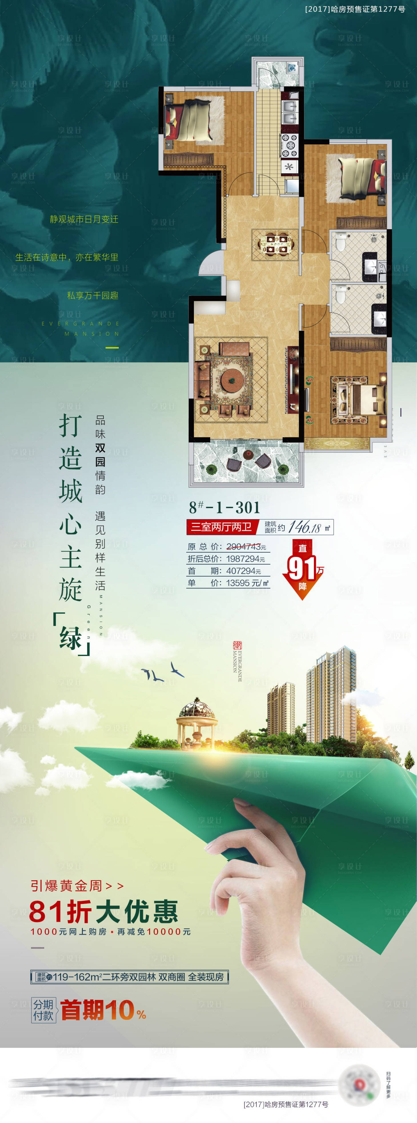 源文件下載【享設計】搜索編號：57020001685604298【地產戶型價值點海報】