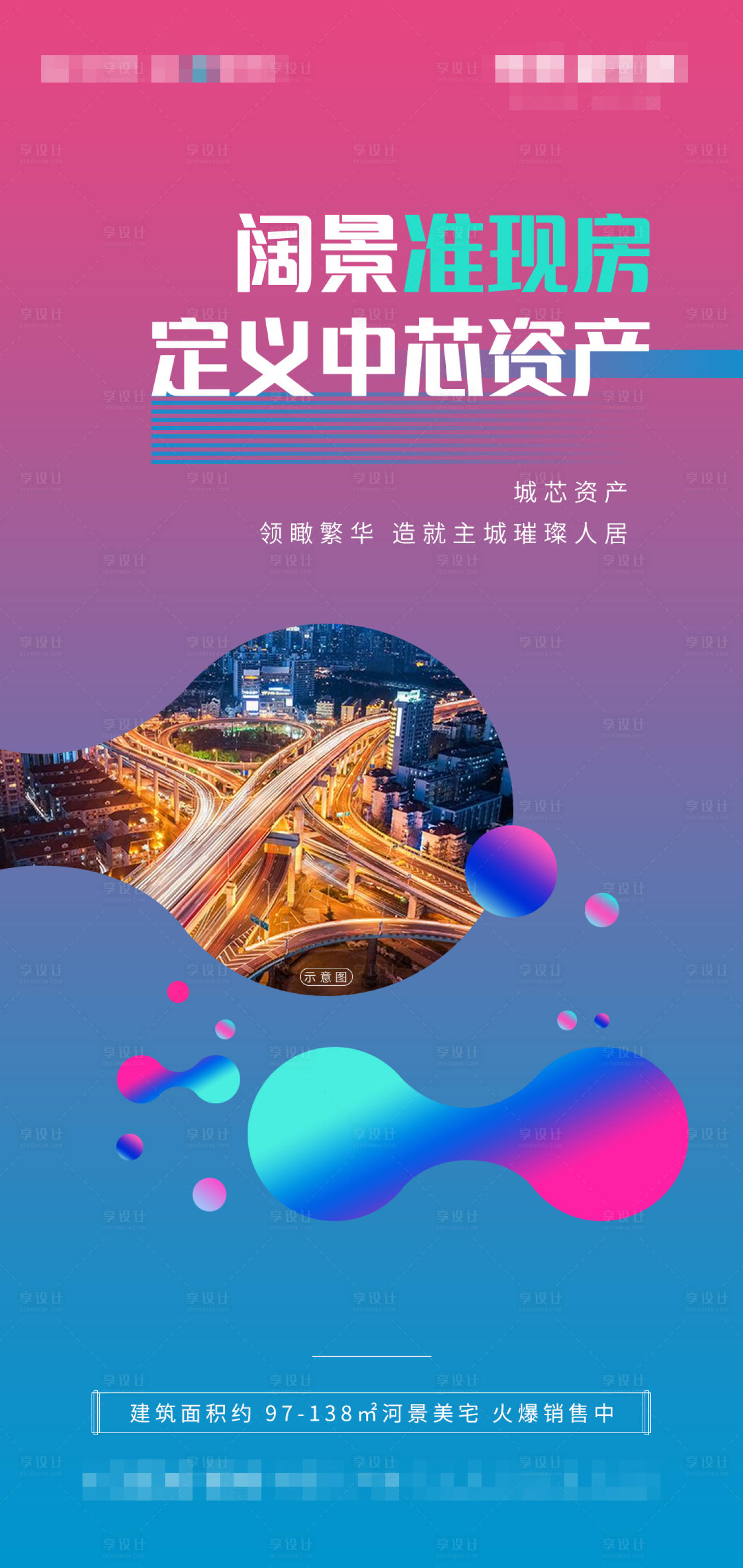 源文件下载【享设计】搜索编号：69860001619654639【阔景准现房】