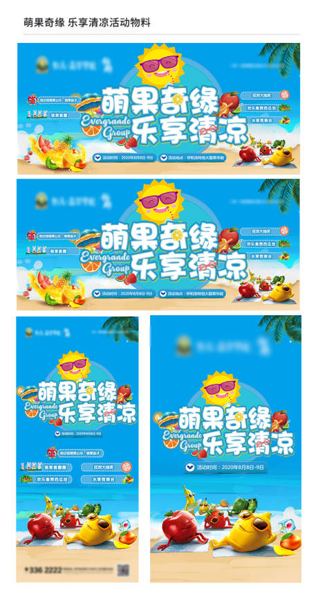 源文件下载【萌果奇缘水果活动背景板】编号：85340001591564497