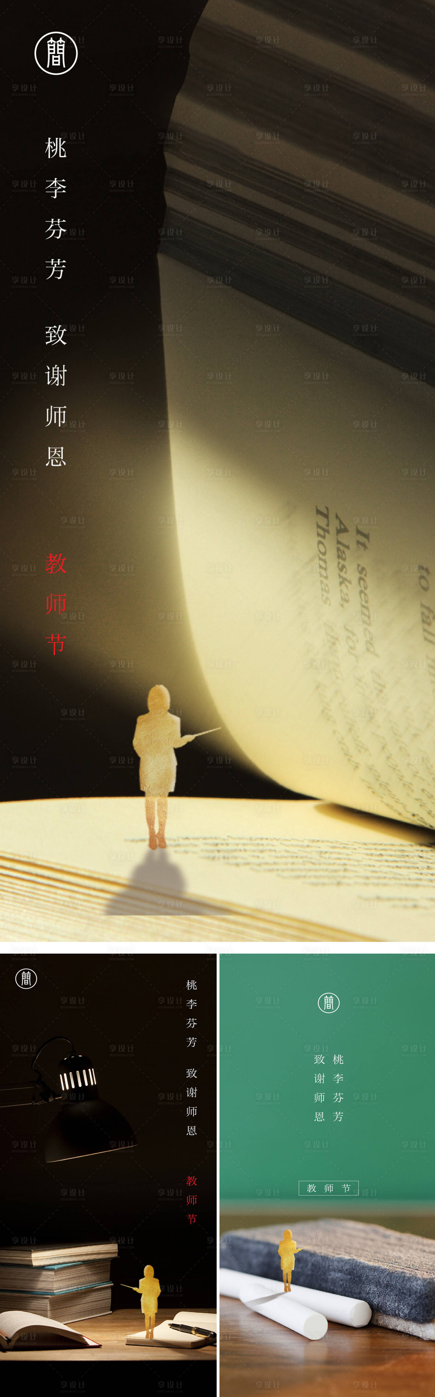 源文件下载【享设计】搜索编号：39020001596198366【教师节移动端海报系列】