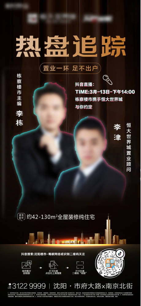源文件下载【地产直播人物海报】编号：14290001554923534